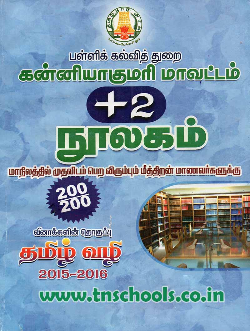 B.ed Tamil Medium Books