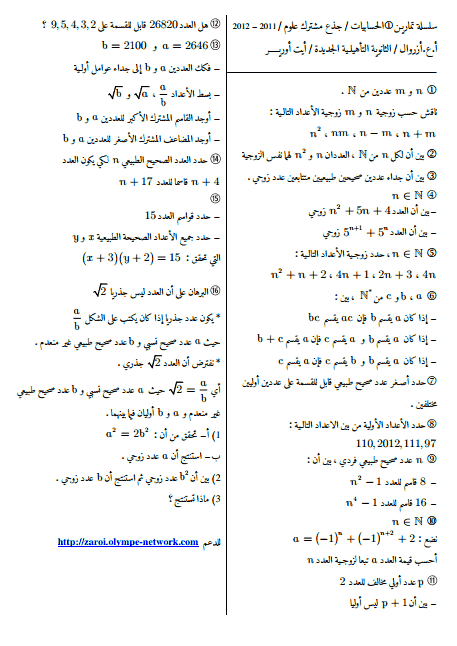 الاعداد غير نسبي من اي عدد التاليه أي من