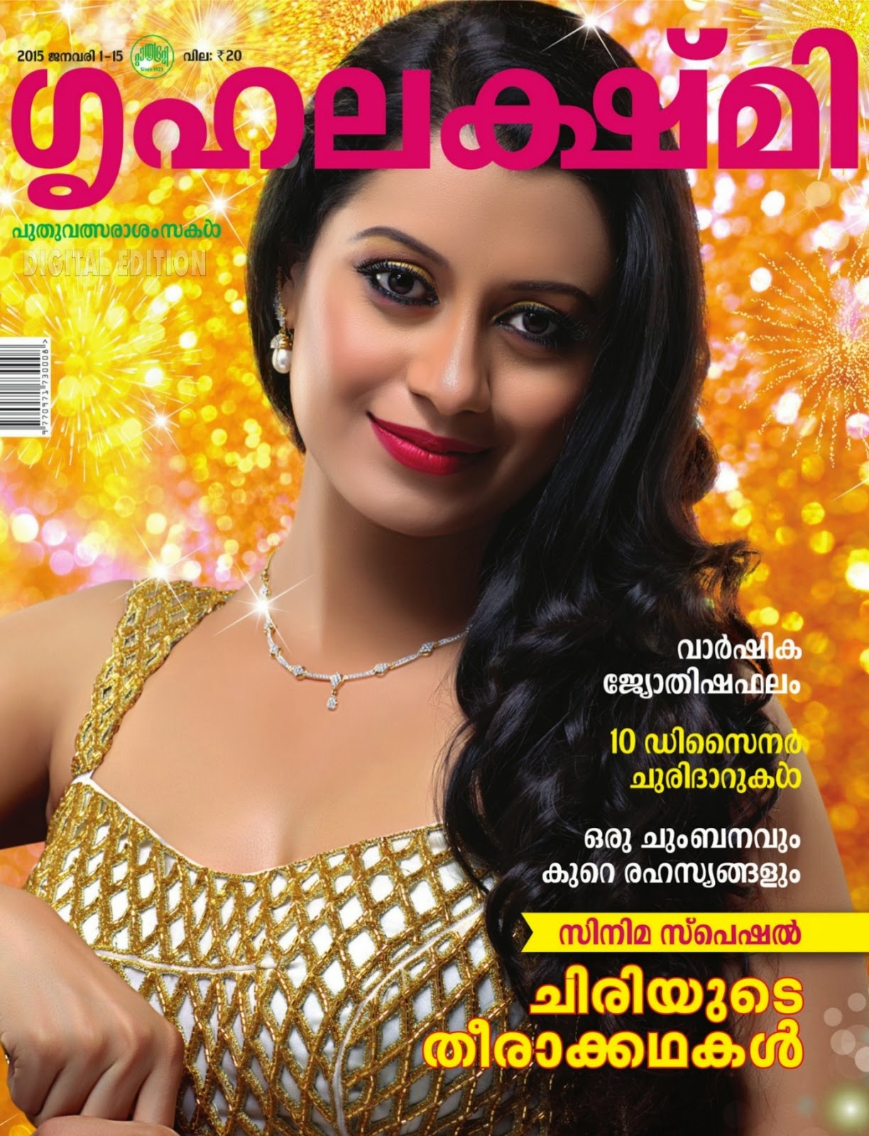 Reenu Mathews on Grihalakshmi cover january 2015 issue only cute actresses