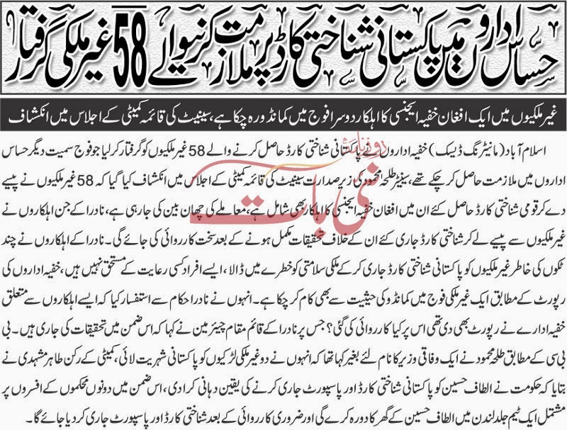 58 Spies Arrested in Pakistan (Read in Urdu) Best Right Way