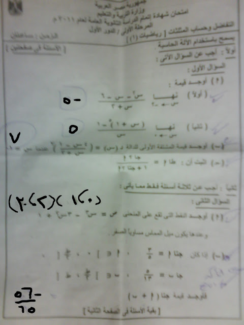 امتحان التفاضل وحساب المثلثات مرحلة اولى 2011 T+1