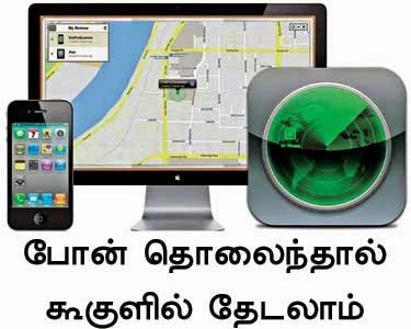 find your lost mobile in google search