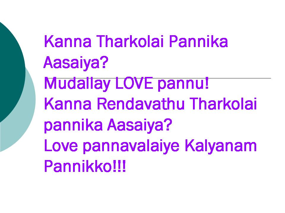 SMS for Friends: Tamil Vadivelu SMS-4, Laddu thinna aasaiya, Tamil SMS Jokes-2,  Tamil Jokes, SMS Jokes, Tamil Kadi Jokes, Kadi SMS, Kadio Kadi SMS
