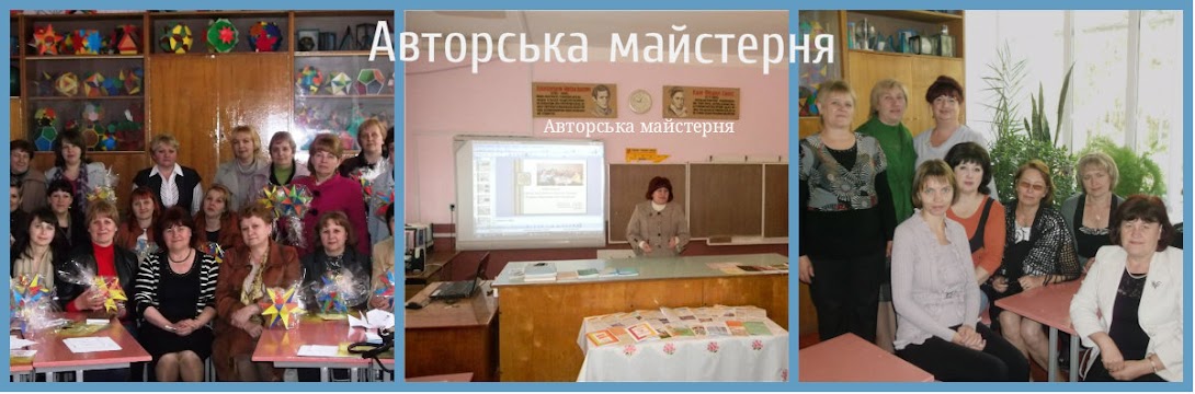 Авторська майстерня