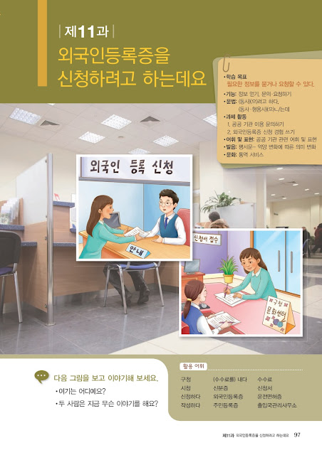 [KIIP Lớp 2] Bài 11. 외국인등록증을 신청하려고 하는데요. Tôi định đăng ký làm thẻ cứ trú người nước ngoài.