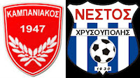 Καμπανιακός-Νέστος Χρυσούπολης:Πριν την σέντρα kampaniasports.gr