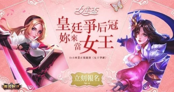 現場將有輕鬆的活動搭配緊張刺激的賽事。《Garena 傳說對決》打造專屬女孩的比賽環境,透過下載遊戲、新手教學與即時對戰等各種體驗互動,所有的挑戰者皆可獲得「傳說對決」女王盃限定拍貼、Q版人物面膜以及限定指彩組! 現場將有輕鬆的活動搭配緊張刺激的賽事。《Garena 傳說對決》打造專屬女孩的比賽環境,透過下載遊戲、新手教學與即時對戰等各種體驗互動,所有的挑戰者皆可獲得「傳說對決」女王盃限定拍貼、Q版人物面膜以及限定指彩組!