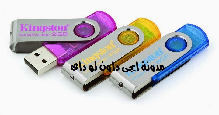 تحميل برنامج اصلاح الفلاشات التالفة واصلاح كارت الميمورى 2014 repair program Flash Memory Bruceleestore@111