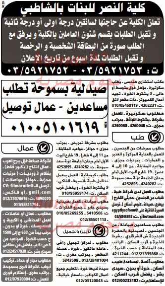 وظائف خالية من جريدة الوسيط الاسكندرية السبت 07-12-2013 %D9%88+%D8%B3+%D8%B3+11