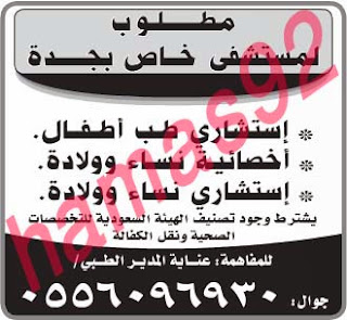 وظائف شاغرة فى جريدة المدينة السعودية الاثنين 18-11-2013 %D8%A7%D9%84%D9%85%D8%AF%D9%8A%D9%86%D8%A9+2