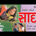 Saad - Gujarati Movie