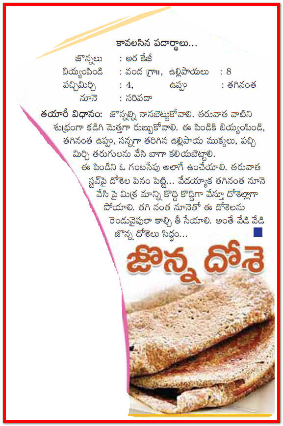 TELUGU WEB WORLD WHEET DOSA TELUGU RECIPE