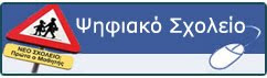 ΨΗΦΙΑΚΟ ΣΧΟΛΕΙΟ - ΒΙΒΛΙΑ Ο.Ε.Δ.Β.