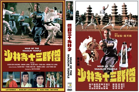 War Of The Shaolin Temple [1980]