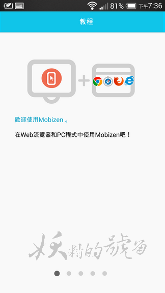 Mobizen - 將手機和電腦融為一體,用電腦無線操作手機、截圖、高清錄影,手機實況必備! 2014 07 23+11.36.49+%2528%25E8%25A4%2587%25E8%25A3%25BD%2529 - Mobizen - 將手機和電腦融為一體,用電腦無線操作手機、截圖、高清錄影,手機實況必備!