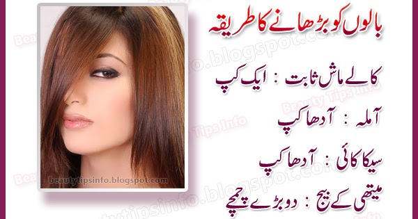 Beauty Tips Info Grow Your Hair Long Strong Urdu Tips