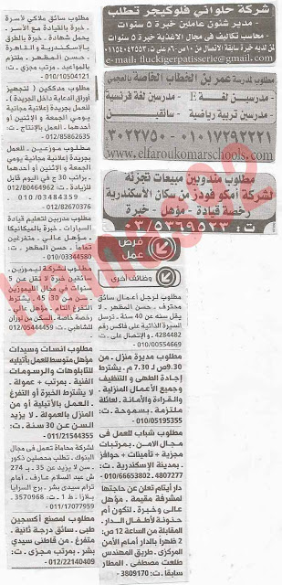 وظائف خالية من جريدة الوسيط الاسكندرية عدد الاثنين 14/1/2013 %D9%88+%D8%B3+%D8%B3+8