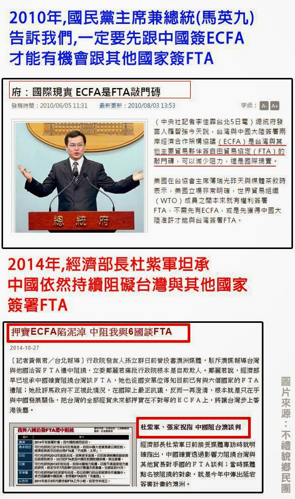 簽ECFA中國就會對我們好？馬政府一直騙一直騙一直騙