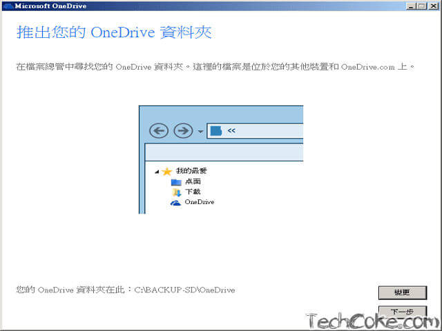 [密技] Windows OneDrive Dropbox 移至 SD 卡，讓 SSD 使用壽命更長久_404