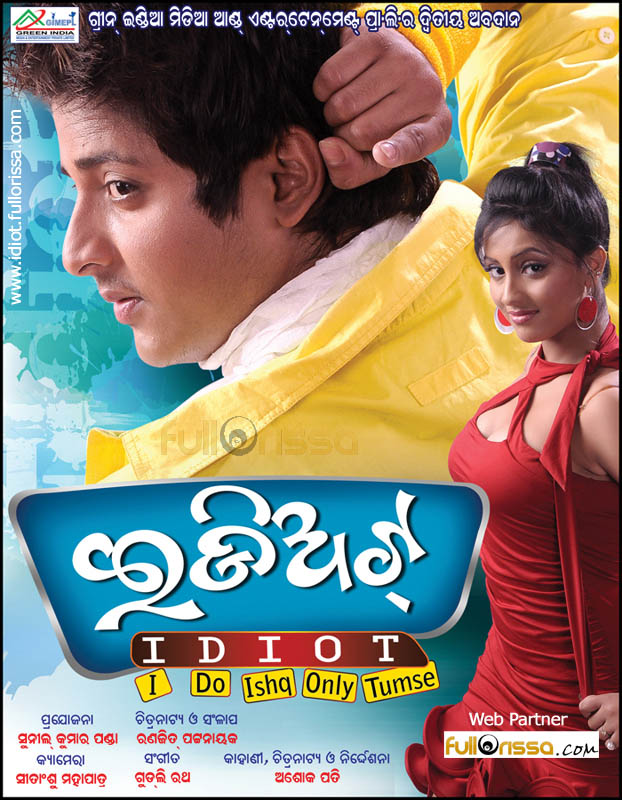 Kannada Film Idiot Full Movie Download