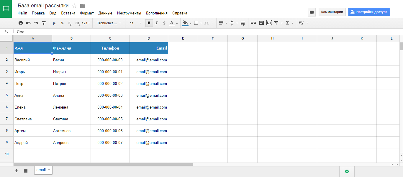 База email рассылки в google таблице