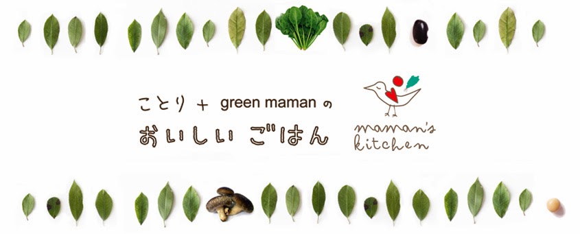 ことり + green maman の おいしいごはん