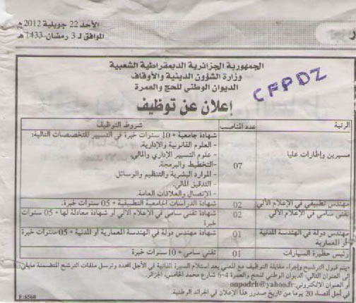 اعلان توظيف في وزارة الشؤون الدينية 2012 Untitled-1+copy