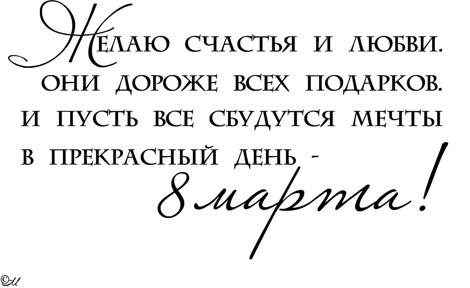 надписи с 8 марта на прозрачном фоне в формате png