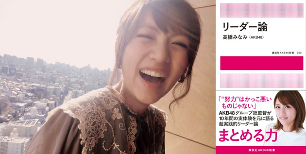 http://akb48-daily.blogspot.com/2016/01/takahashi-minamis-leader-ron-5th.html