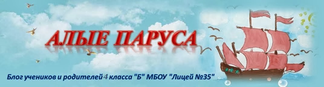 АЛЫЕ ПАРУСА