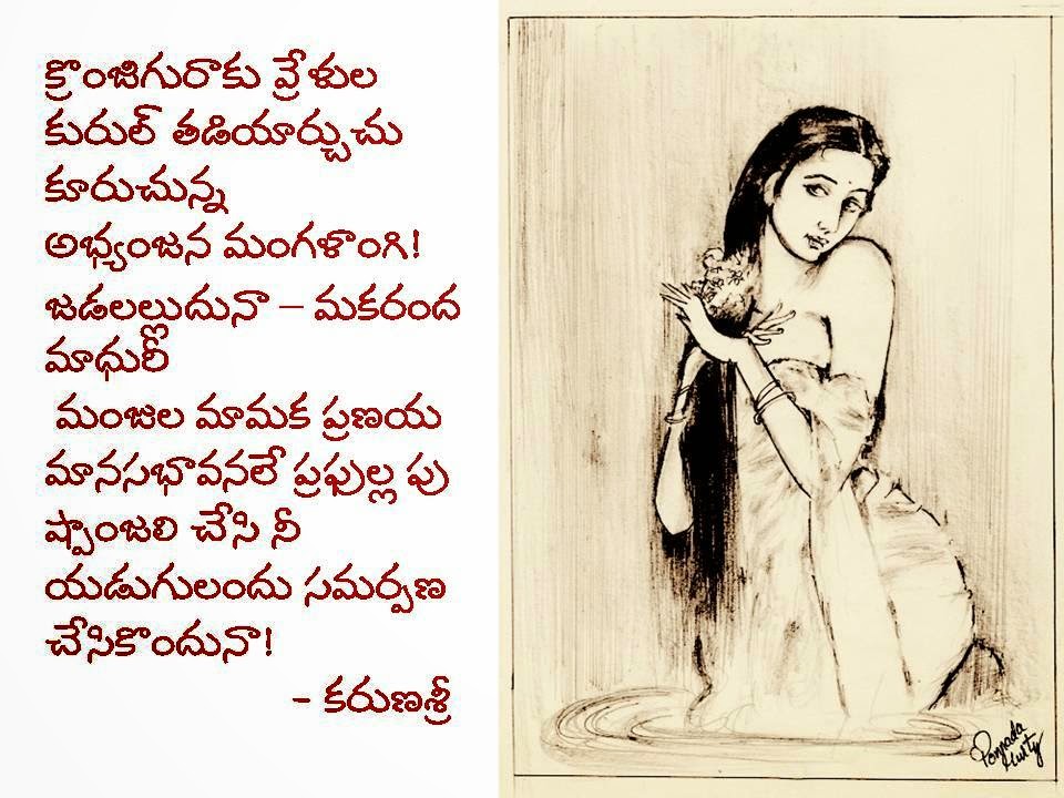 TELUGU WEB WORLD KARUNASRI'S TELUGU POETRY ON BEAUTIFUL WOMEN