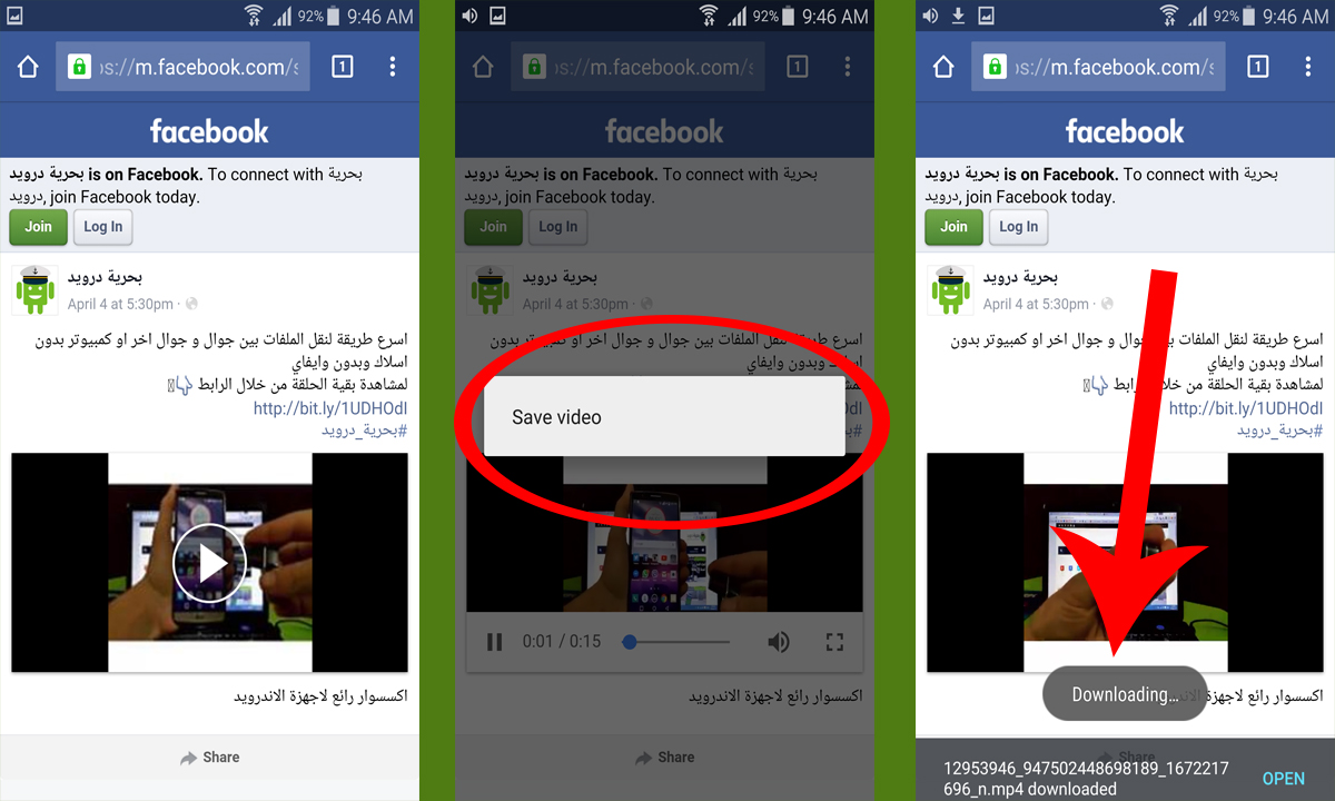 طريقة تحميل فيديوهات الفيسبوك بدون برامج | بحرية درويد
