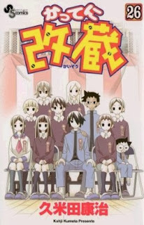 かってに改蔵 第01-26巻 [Katte ni Kaizou vol 01-26]