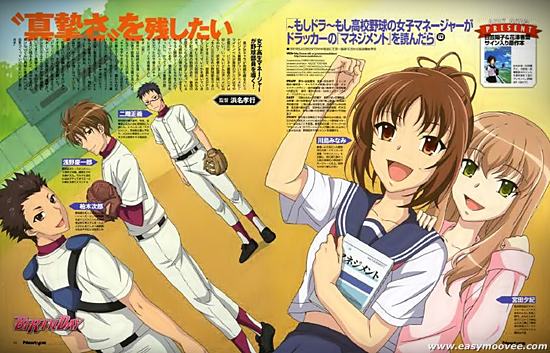 Anime Poster : Moshidora - Complete Series