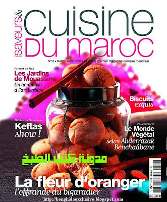 مجلة  Saveurs et cuisine du Maroc N10 2007 Saveurs+et+cuisine+du+Maroc+N10+2007