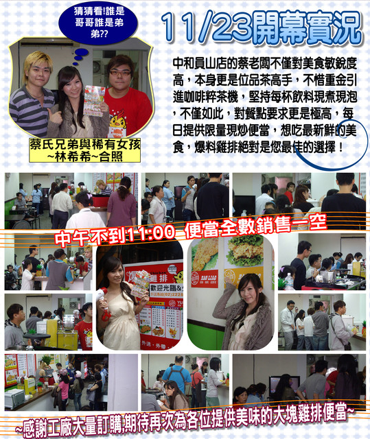 爆料雞排中和員山店 爆料雞排中和員山店