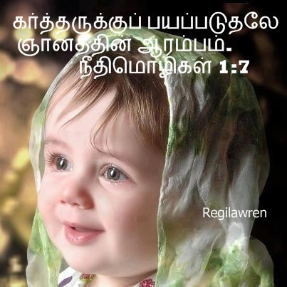 roman catholic bible words in tamil roman catholic bible words in tamil