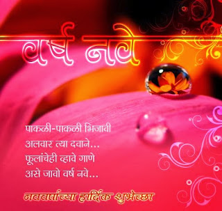 2016 new year marathi sms 2016 new year marathi sms