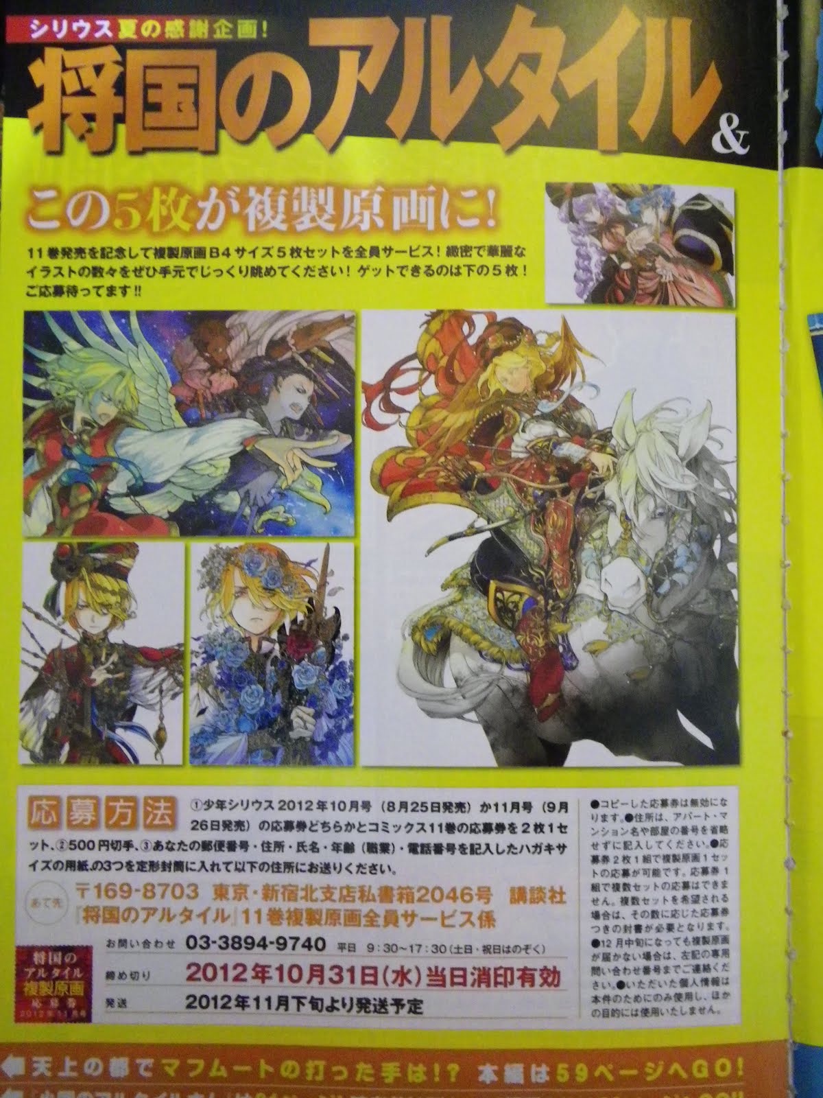 Ranobe Com 月刊少年シリウス12年11月号 永遠図書館が永遠になったメポ