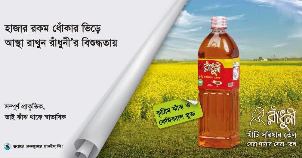Radhuni Mustard Oil (Square) Ads of Bangladesh