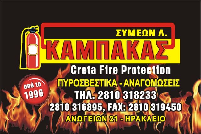 ΚΑΜΠΑΚΑΣ-Creta Fire Protection
