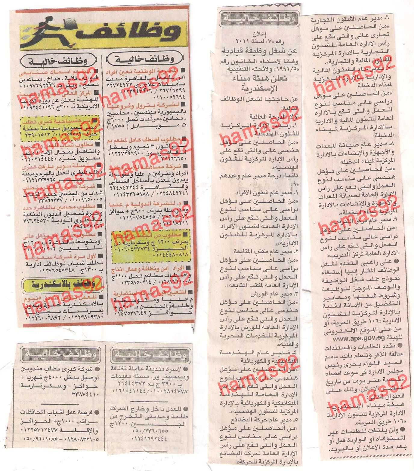 وظائف جريدة اخبار اليوم السبت 10 ديسمبر 2011  Picture+001