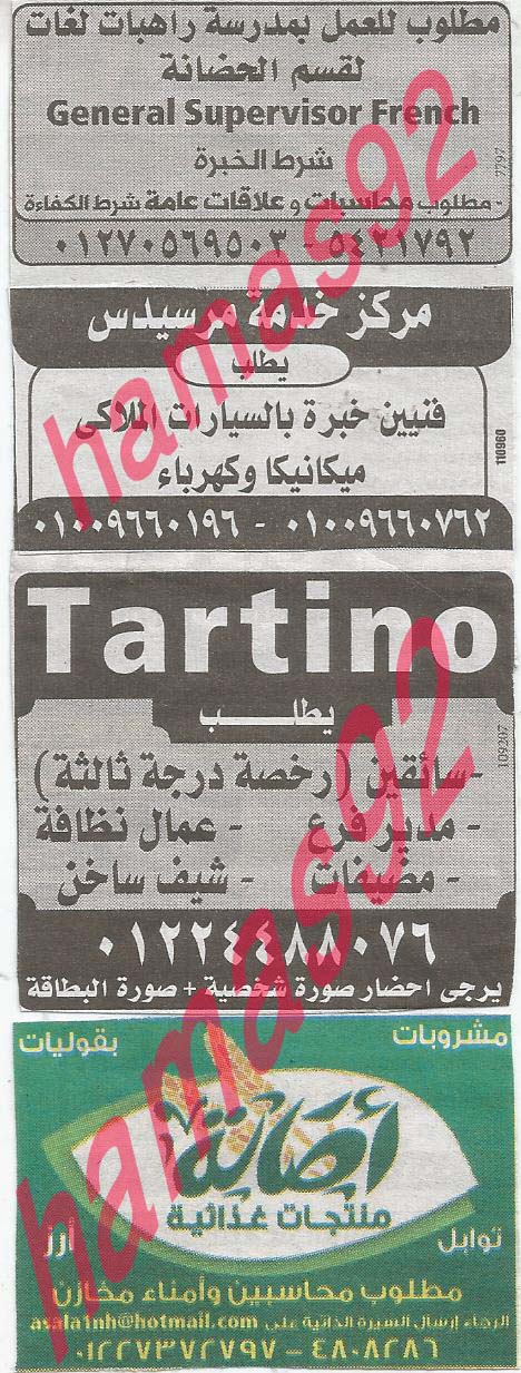 وظائف خالية فى جريدة الوسيط الاسكندرية الاثنين 26-08-2013 %D9%88+%D8%B3+%D8%B3+7