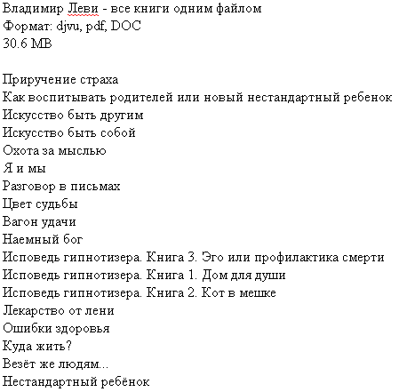 Скачать Книги В. Леви