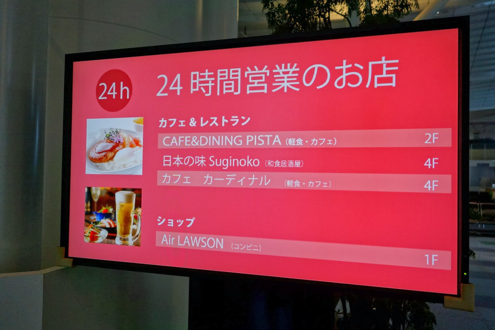 香港エクスプレスで羽田到着後空港泊をしてみた Help Point