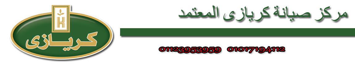 صيانة كريازى -01143632374