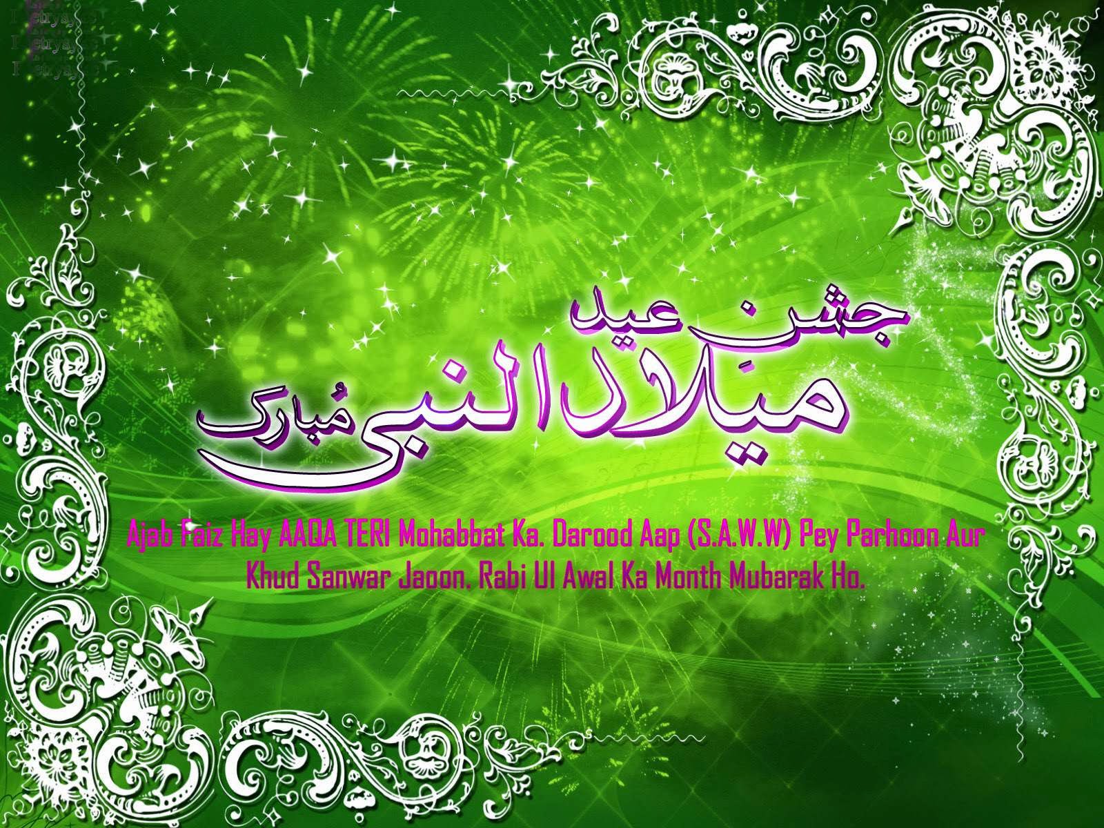 Eid Milad Un Nabi Mubarak 2016 HD Wallpaper Free Download | Wish