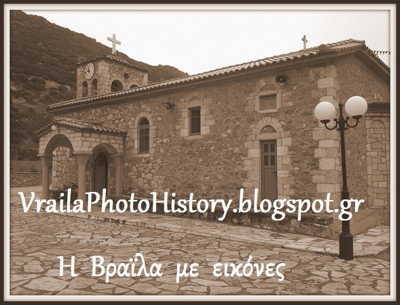 link για Vraila-Photo-History