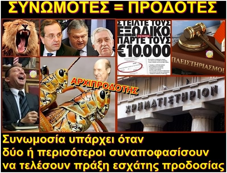 Ένας ΕΝΤΙΜΟΣ ΕΙΣΑΓΓΕΛΕΑΣ, ενημερώνει τον ελληνικό λαό για τα δάνεια των Τραπεζών και προκαλεί την Δ