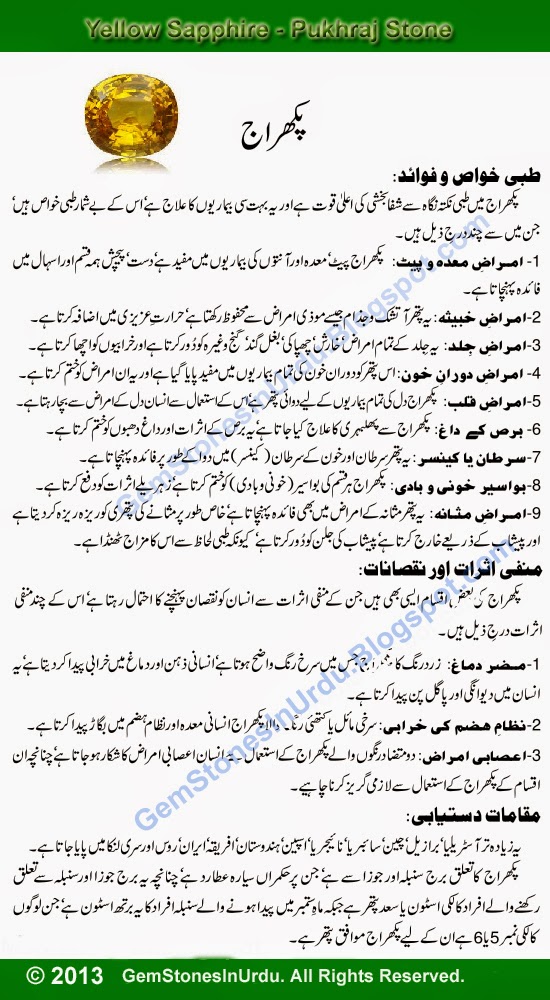 Topaz Stone Benefits In Urdu Topaz Stone Information Urdu 2014, 2015